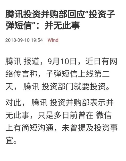 罗永浩“公开撒谎”？腾讯否认要投资子弹短信