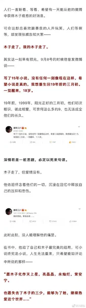 唐家三少妻子去世 唐家三少和木子的爱情故事