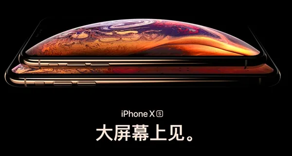 iPhone XS/XS Max国行发货日期调延迟了多久？