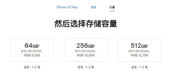 iPhone XS/XS Max国行发货日期调整：延迟到1-2周