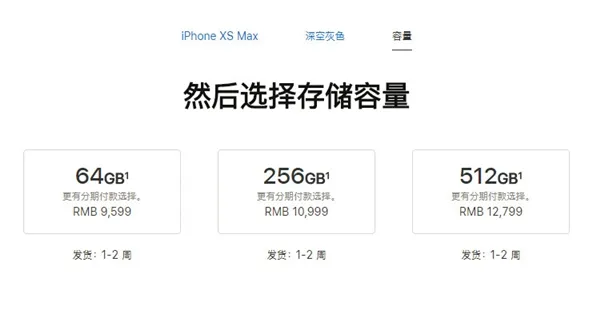 iPhone XS/XS Max国行发货日期调整：延迟到1-2周