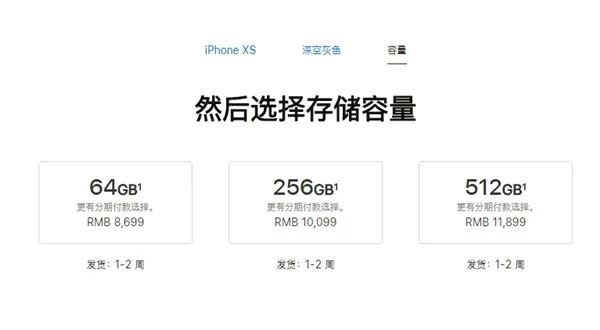 iPhone XS/XS Max国行发货日期调整：延迟到1-2周