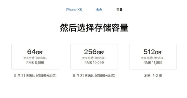 iPhone XS/XS Max国行发货日期调整：延迟到1-2周