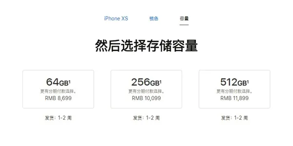 iPhone XS/XS Max国行发货日期调整：延迟到1-2周