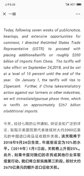 特朗普宣布加征关税 9月24日起对中国2000亿美元进口商品征收关税