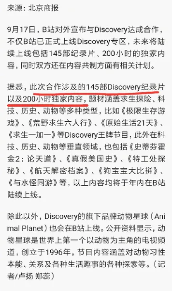 discovery纪录片全集在哪里可以免费看？b站更新上线