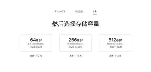 苹果iPhone XS正式开卖：8699元起 苹果iPhone XS最新消息