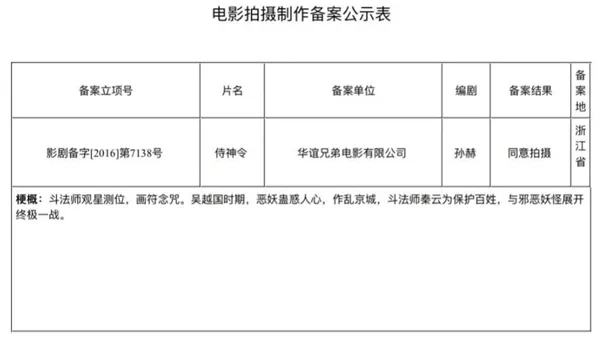 《阴阳师》电影开拍：更名为《侍神令》、陈坤主演