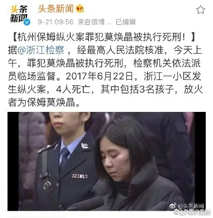 杭州纵火案保姆死刑执行 林爸爸回应：莫焕晶死了你们看到了吗？！