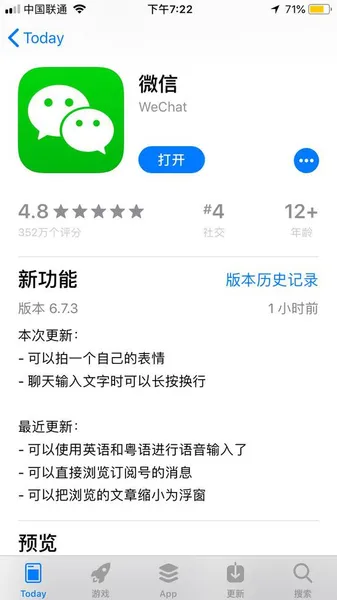 微信发布ios版本更新 微信ios版本更新了什么？微信iOS更新到6.7.3