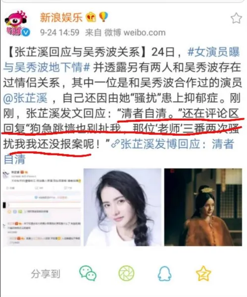 我妈听说吴秀波的事以后 吴秀波出轨吴秀波原配 何震亚陈昱霖张芷溪曝光