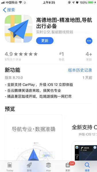 高德地图8.70版本正式上线！支持苹果CarPlay 百度遭吐槽