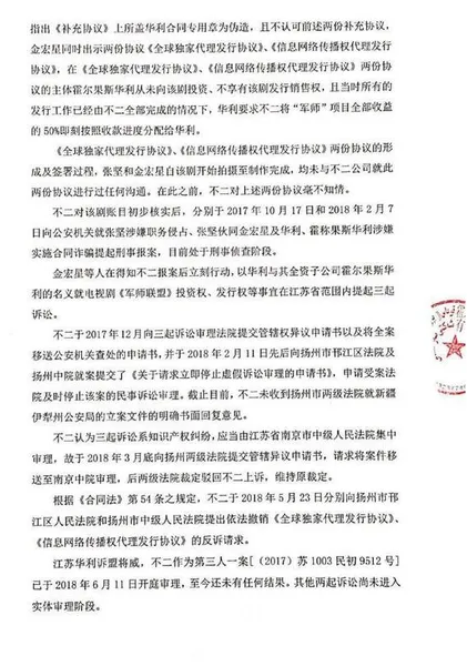 吴秀波公司回应争议：法人代表张坚进行诈骗