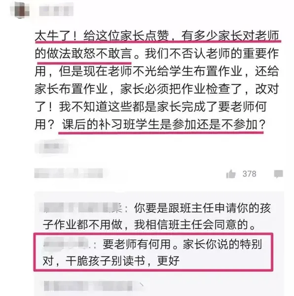 深夜12点小学生家长问老师“睡了吗”怎么回事？群里瞬间炸锅!