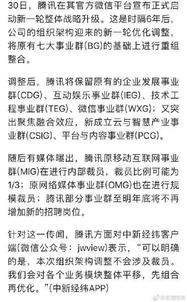 腾讯裁员15000人是真的吗？附真相辟谣！