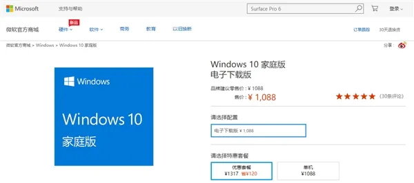 微软Win10家庭版涨价200元 现价1088元