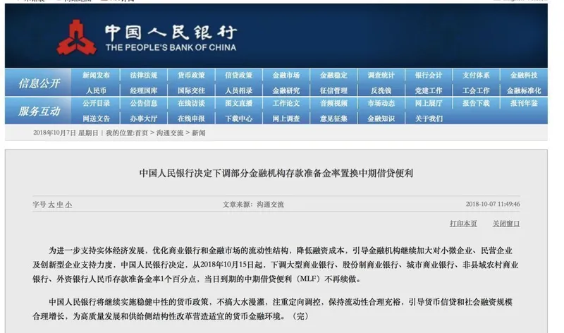 央行降准是什么意思？央行释放7500亿对房地产有什么影响？附介绍