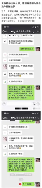 开跑车接送孩子被移出群？附详细情况介绍