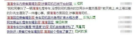 人喝尿会不会中毒？坐滴滴竟喝尿！