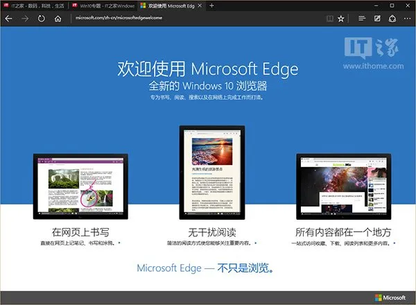 Edge浏览器怎么样？Win10正式版内嵌e