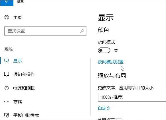 Win10 护眼模式怎么关闭/打开？