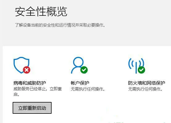 Win10系统Windows Defender提示立即重启怎么办？