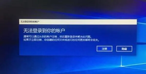 Win10系统开机密码输入正确却提示微软帐户无法登录怎么办