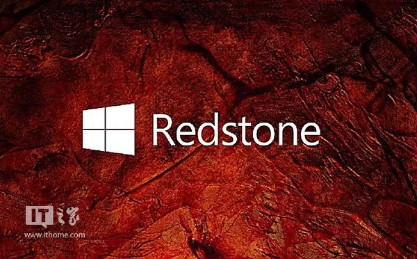 Win10系统还没搞好 RedStone红石系统又要更新了