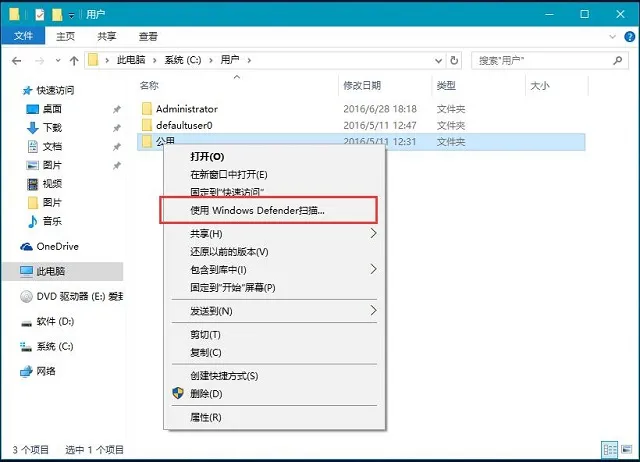 Win10系统怎么去掉右键菜单Windows Defender选项