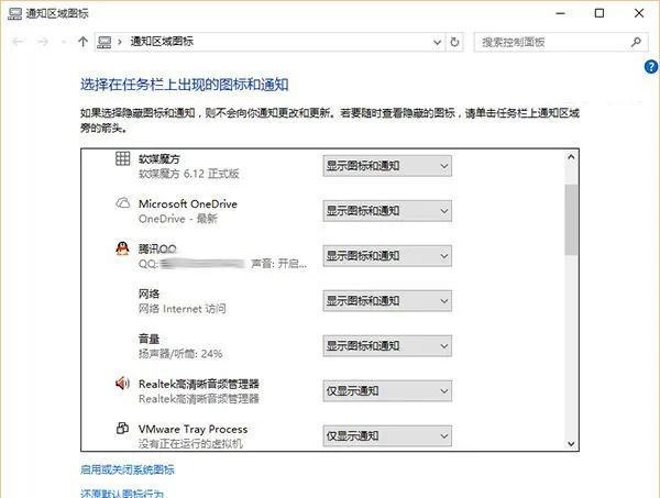 Win10启用通知区域图标的详细操作过程 【怎么把任务栏图标隐藏到通知区域】