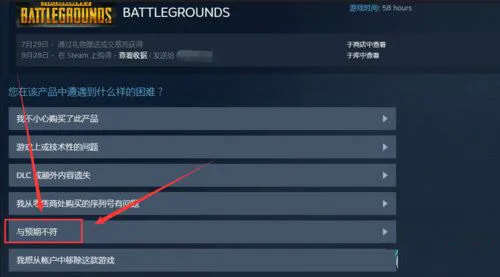 Win10系统购买了Steam游戏怎么退款？ 【steam 预购的游戏怎么退款】