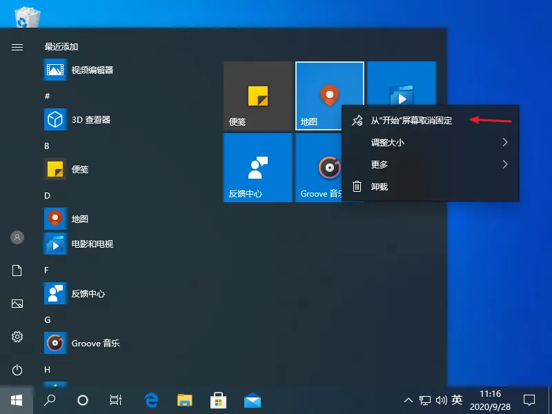 怎么设置win10开始菜单图文教程 【怎样设置win10开始菜单】