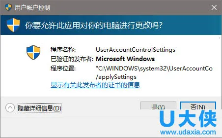 Win10系统UAC窗口“是”的选项为灰色怎么办？