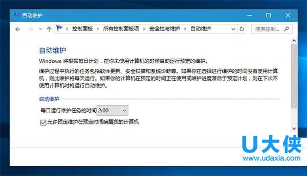 Win10打开或关闭自动维护功能的设