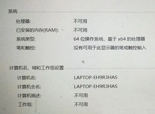 Win10中计算机属性显示处理器和已安装内存不可用怎么办？