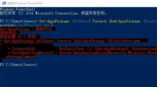 Win10系统powershell拒绝访问怎么办？ 【win10powershell如何修复电脑】