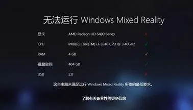 Win10系统没有设备运行混合现实门