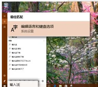 Win10系统自带的五笔输入法怎么启