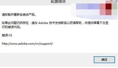 Win10系统photoshop错误16的修复方