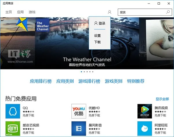 不切换微软账户也可以Win10商店下载应用