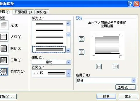 wps添加文武线 | word里,页眉加文武线加