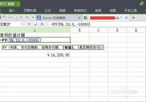 wps计算复利计息 | excel计算复利公式