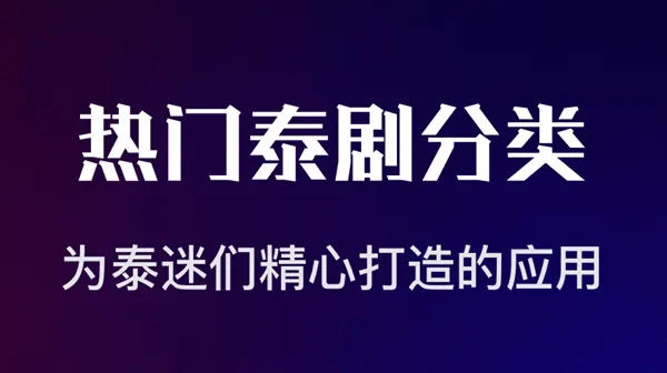 专门看泰剧的app软件有哪些 资源多