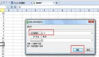 wps表格筛选数字如何操作