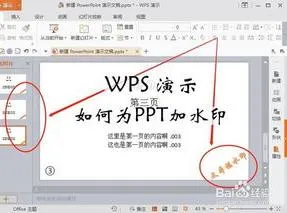 wps的ppt如何添加水印