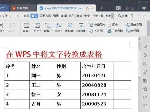 wps叠加表 | WPS两个不同的表格合并在一起