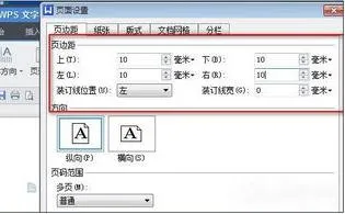 wps中如何把页面设置居中