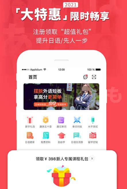 零基础自学日语app有哪些 零基础自