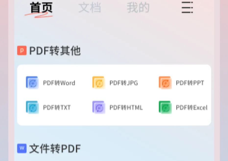 无需软件pdf转jpg格式app推荐 最受