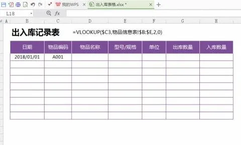 wps制作出入库表格 | 用WPS表格做一个进销存表